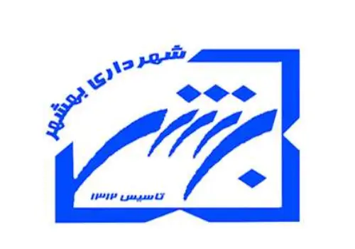 لوگو شهرداری بهشهر